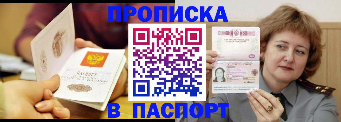 прописка паспорт в Баксане