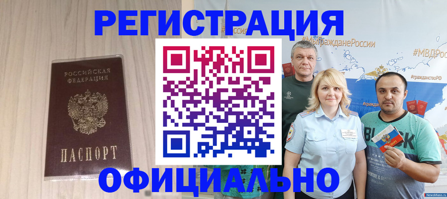 временная регистрация законно в Баксане