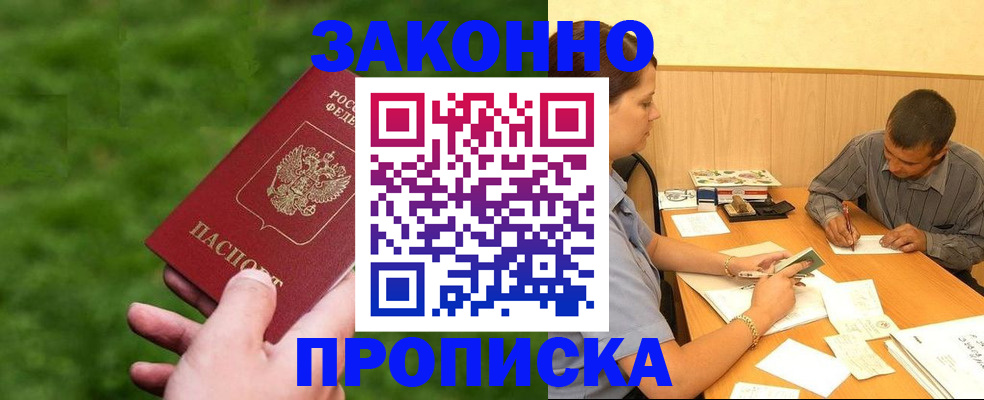 прописка паспорт в Баксане
