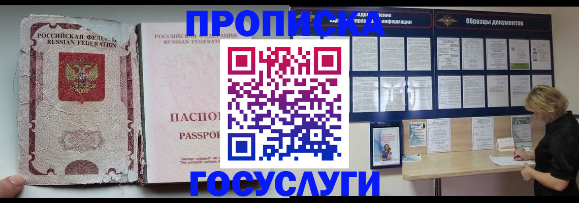 временная регистрация недорого в Баксане